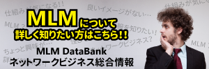 MLMDataBankリンク